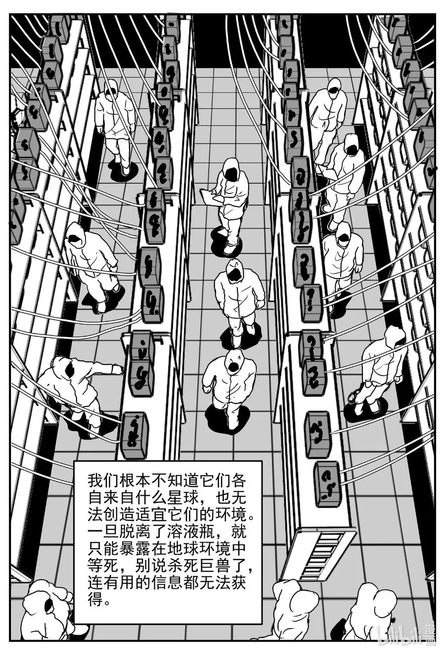 小智怪谈土拨鼠漫画,693 不要回答2图