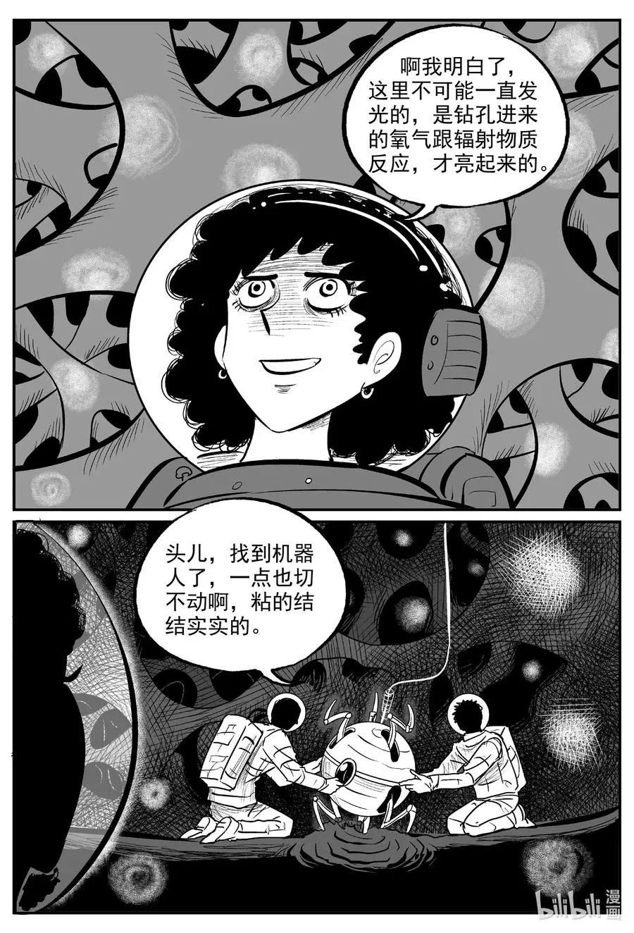 小智怪谈四日谈漫画,581 地心深孔4图