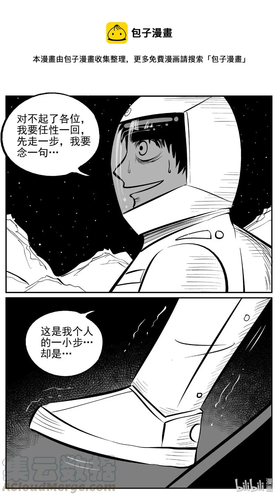 小智怪谈四日谈漫画,465 诡域之星1图
