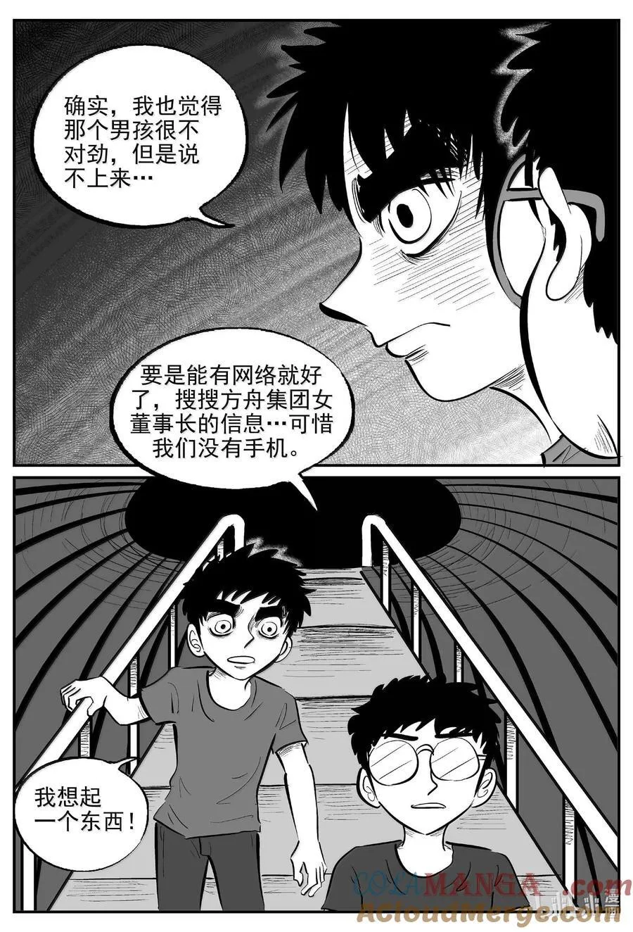 小智怪谈它的结局漫画,997 乐园2图