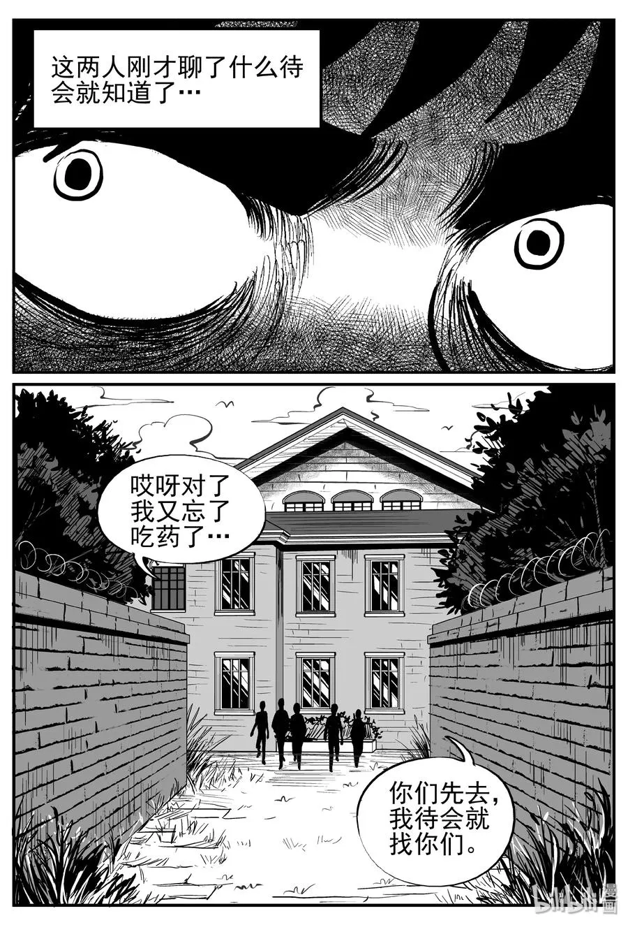 小智怪谈四日谈漫画,247 怪潭山庄（10）3图