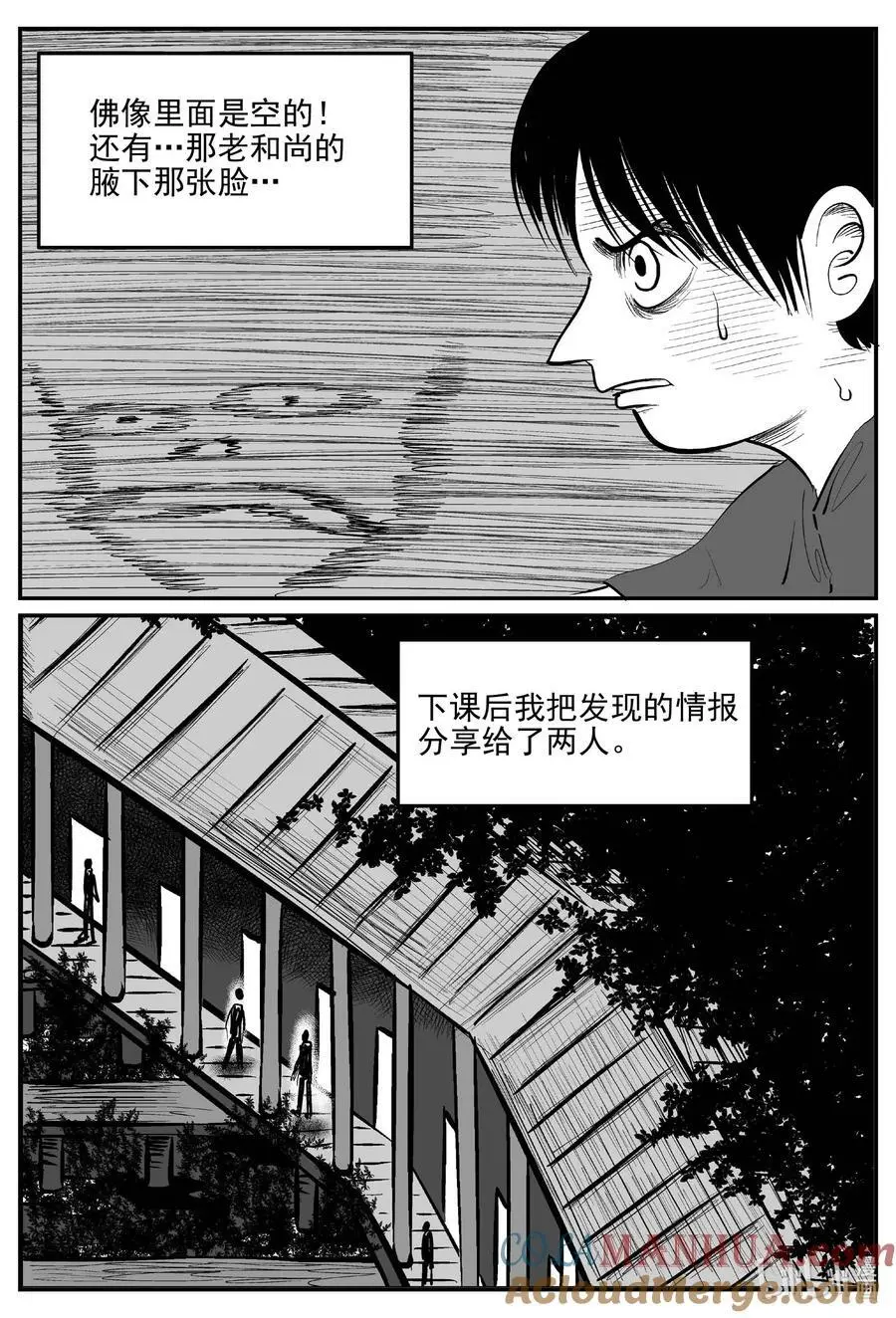 小智怪谈土拨鼠漫画,958 轮转寺之谜2图