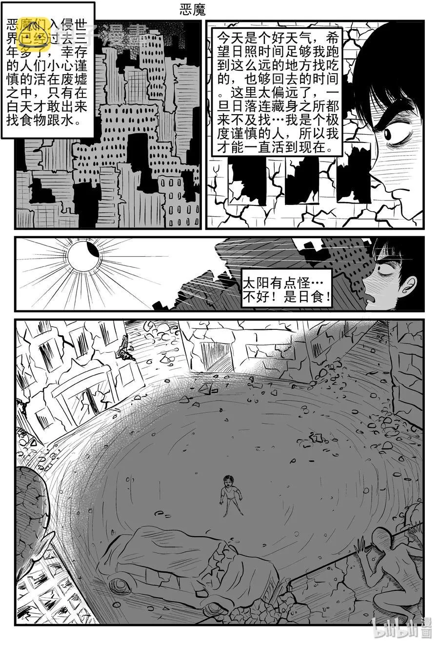 小智怪谈土拨鼠漫画,086 一分钟怪异故事（12）5图