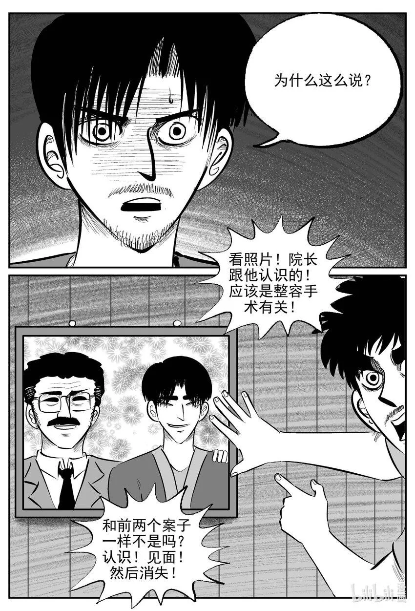 小智怪谈四日谈漫画,843 蝶变24图