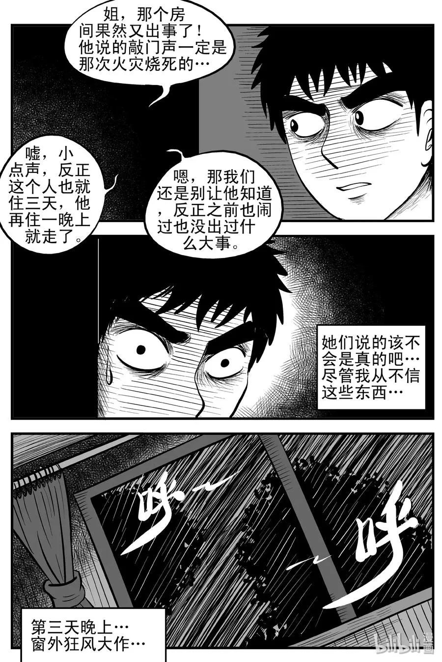 小智怪谈漫画免费阅读下拉式漫画,115 酒店怪谈+鬼压床+汗蒸室5图
