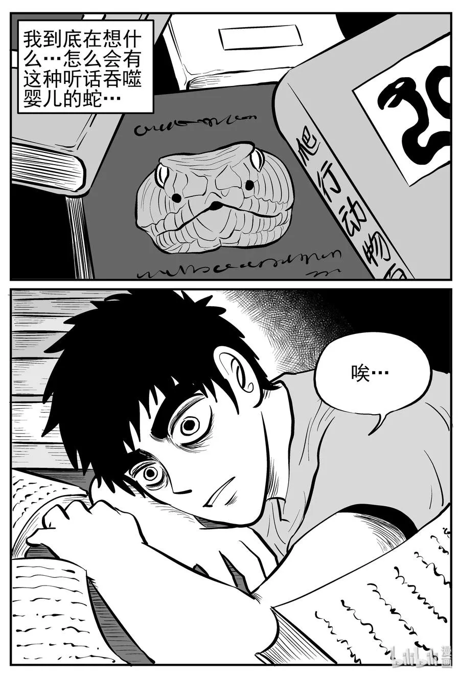小智怪谈四日谈漫画,220 魇（2）2图