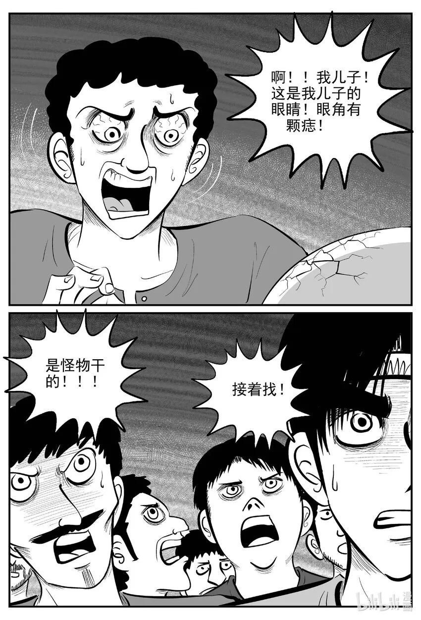 小智怪谈四日谈漫画,719 它81图