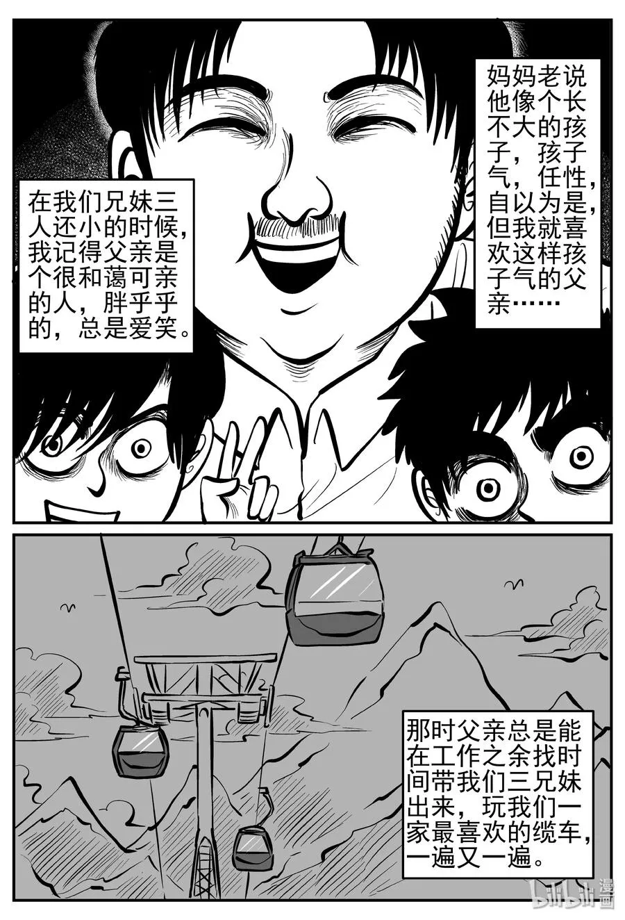 小智怪谈漫画免费阅读下拉式漫画,232 暴风雪之夜（1）3图