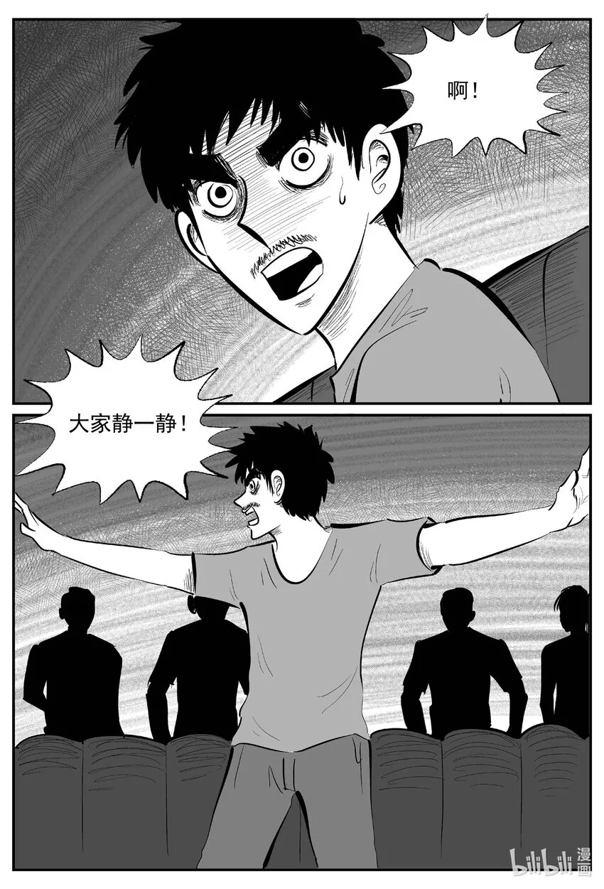 小智怪谈四日谈漫画,846 蝶变25图