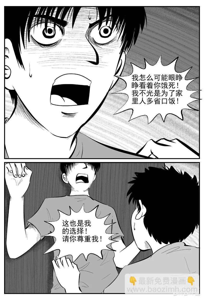 小智怪谈它的结局漫画,819 珊瑚那边的哥哥3图