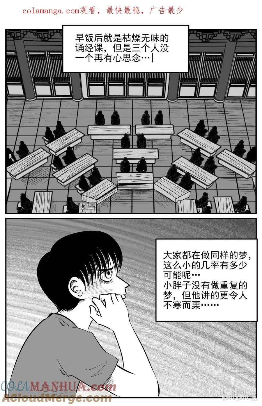 小智怪谈四日谈漫画,957 轮转寺之谜1图