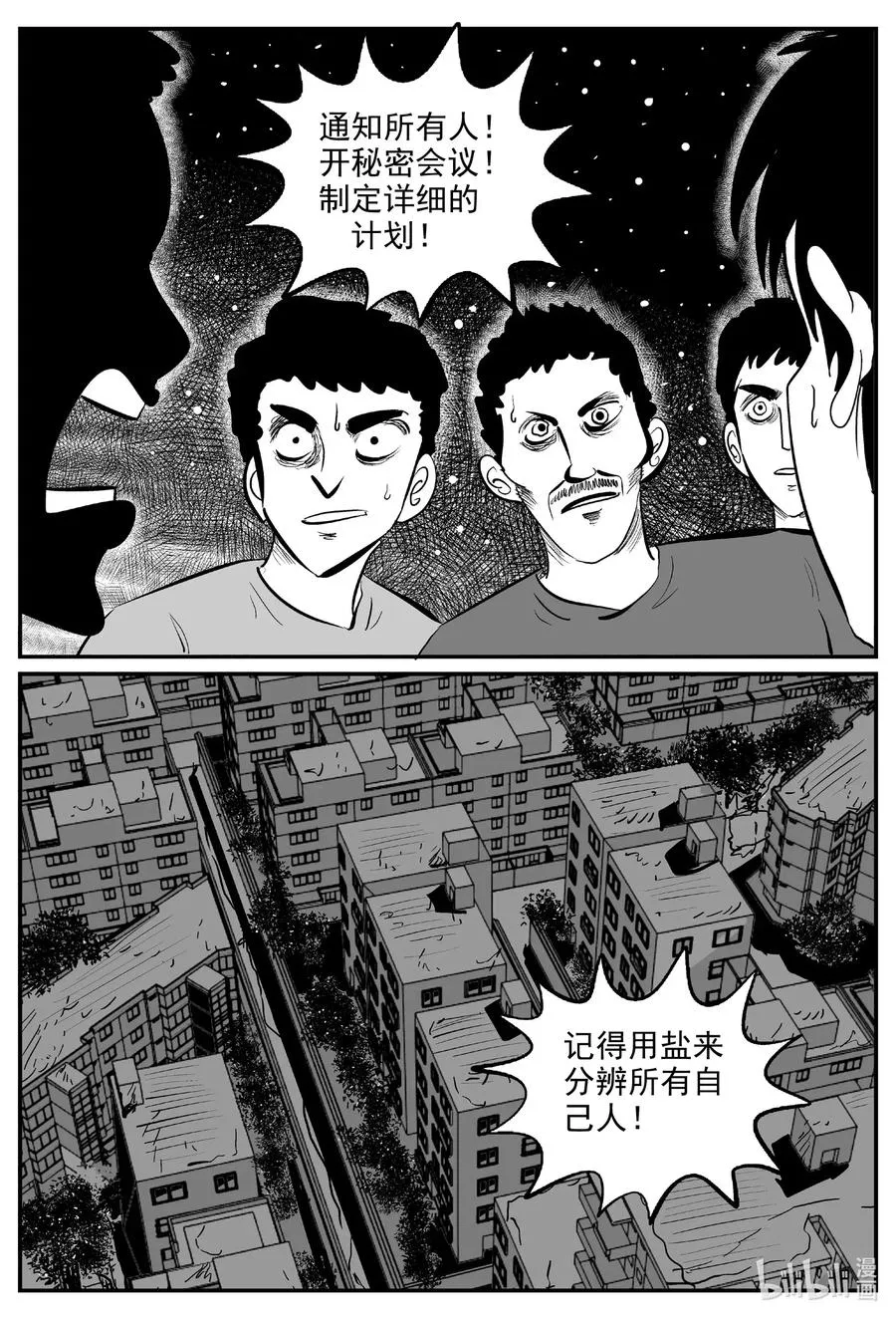 小智怪谈它的结局漫画,558 嗜人之夜4图