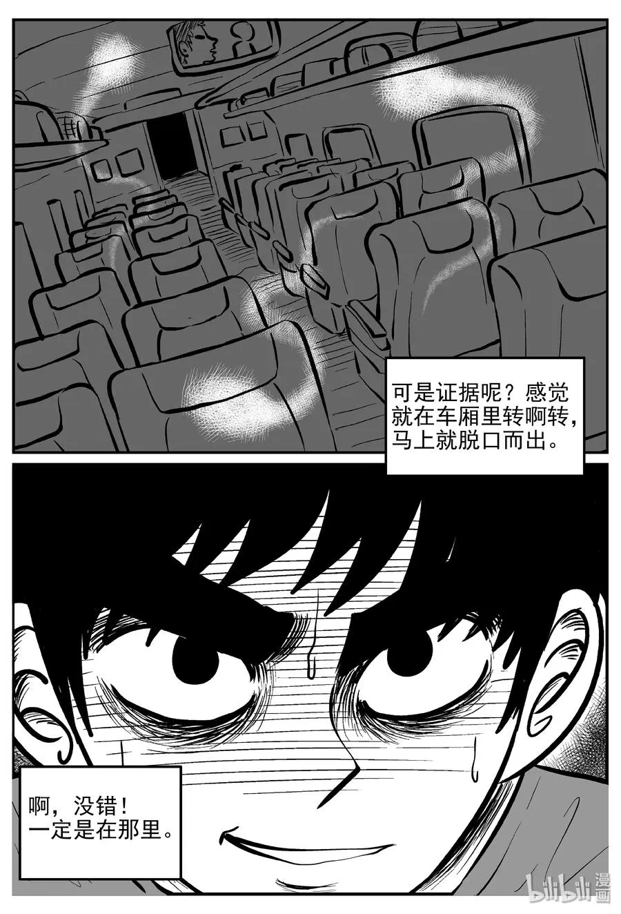 327 业火之车（4）1