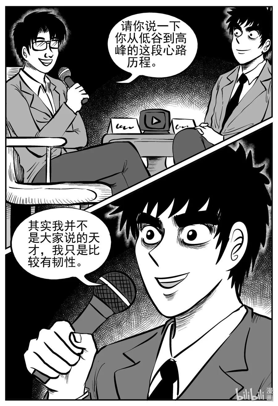 小智怪谈四日谈漫画,127 恐怖漫画家（3）3图