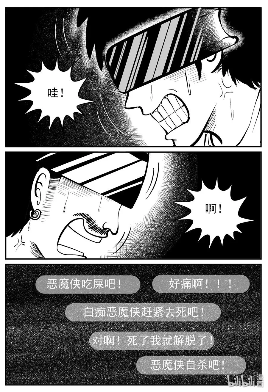 小智怪谈四日谈漫画,218 VR时代（3）3图