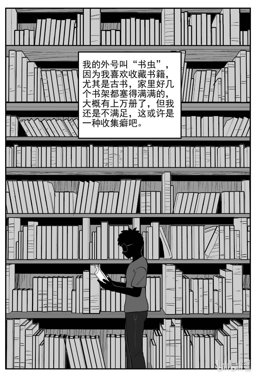 小智怪谈它的结局漫画,821 一分钟怪异故事2图