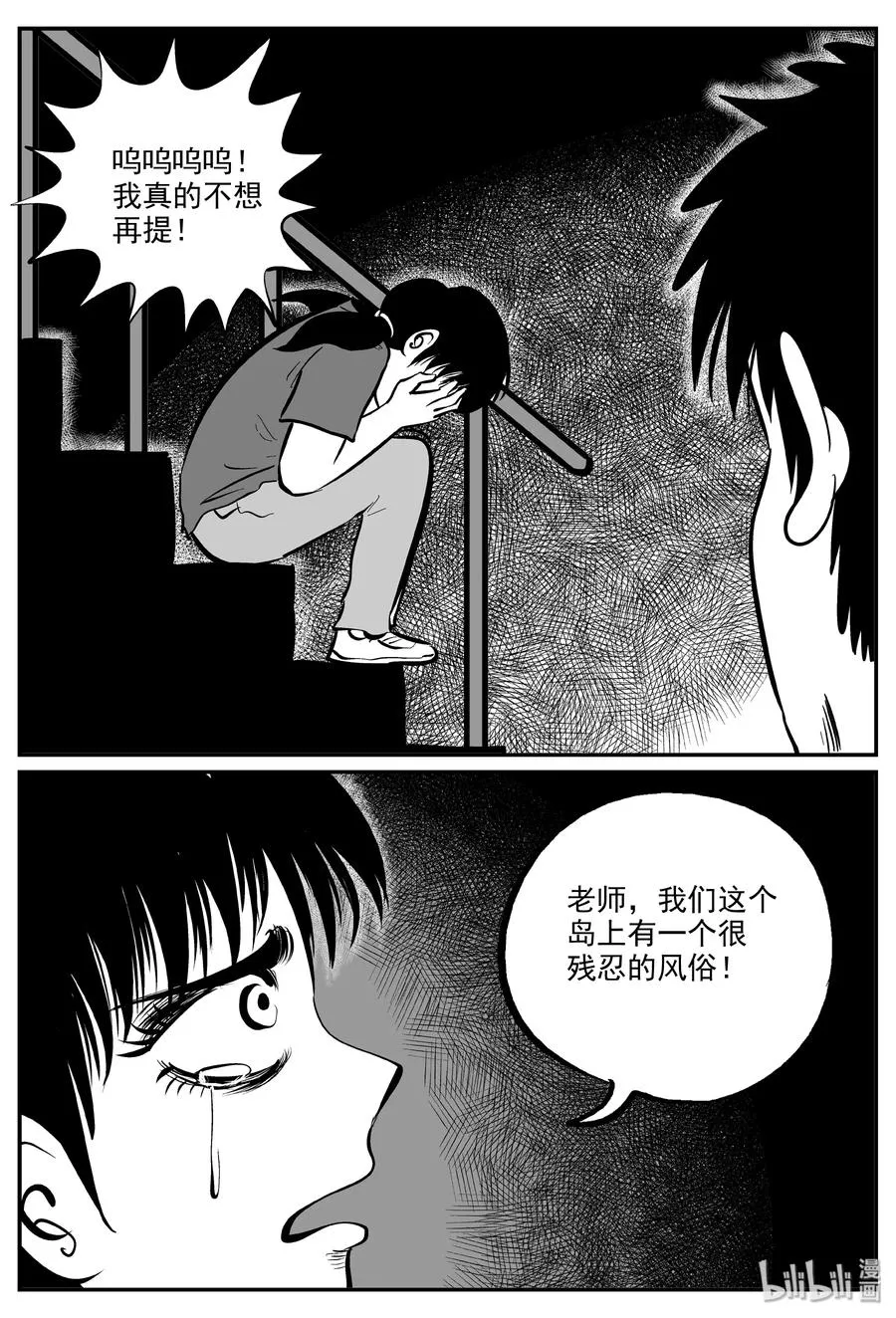 小智怪谈它的结局漫画,323 谜岛（7）5图