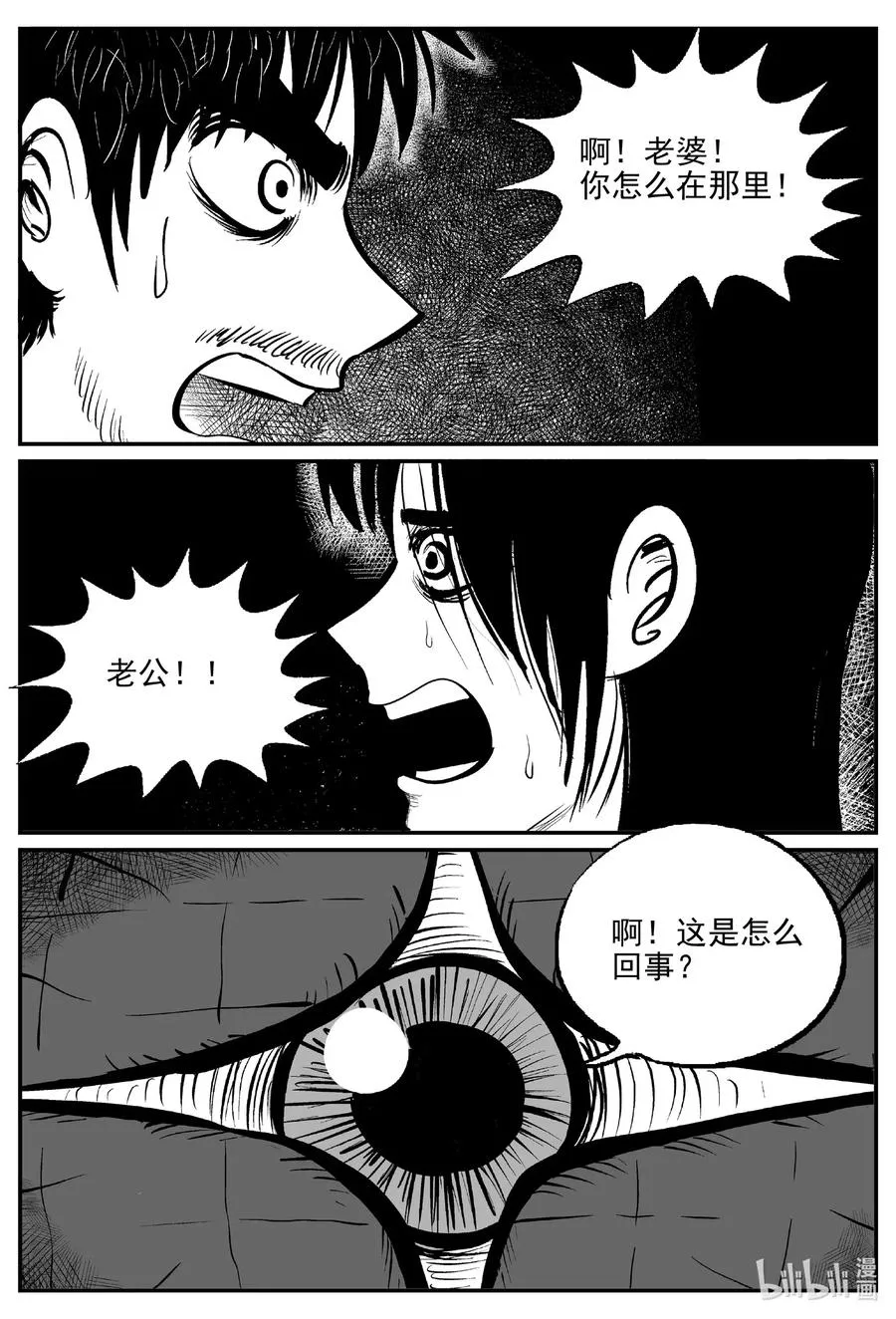 小智怪谈土拨鼠漫画,507 它75图