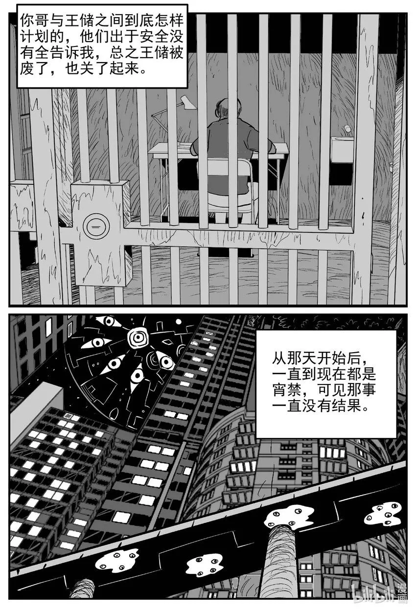 小智怪谈在线观看免费下拉漫画,910 地上天国的魔音4图