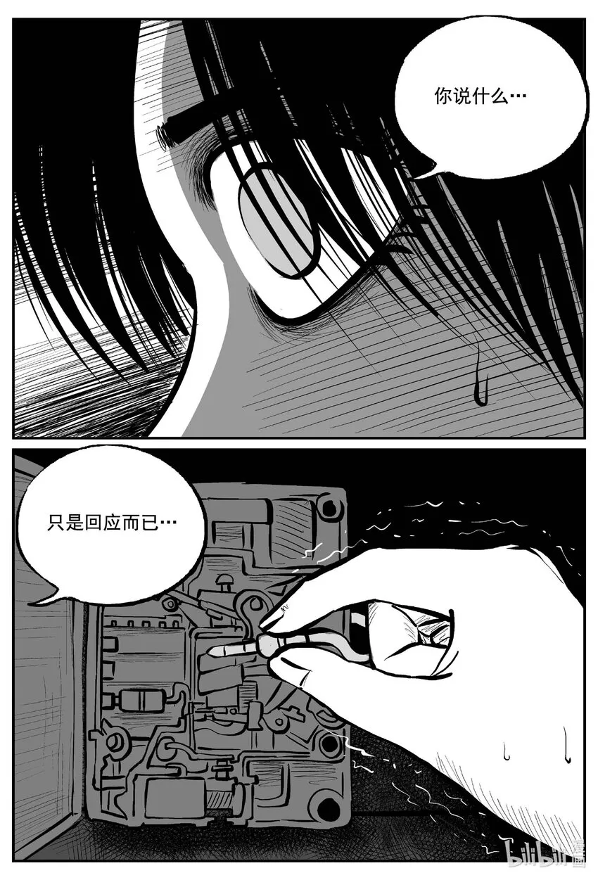 小智怪谈它的结局漫画,773 《Heartbreaker》4图
