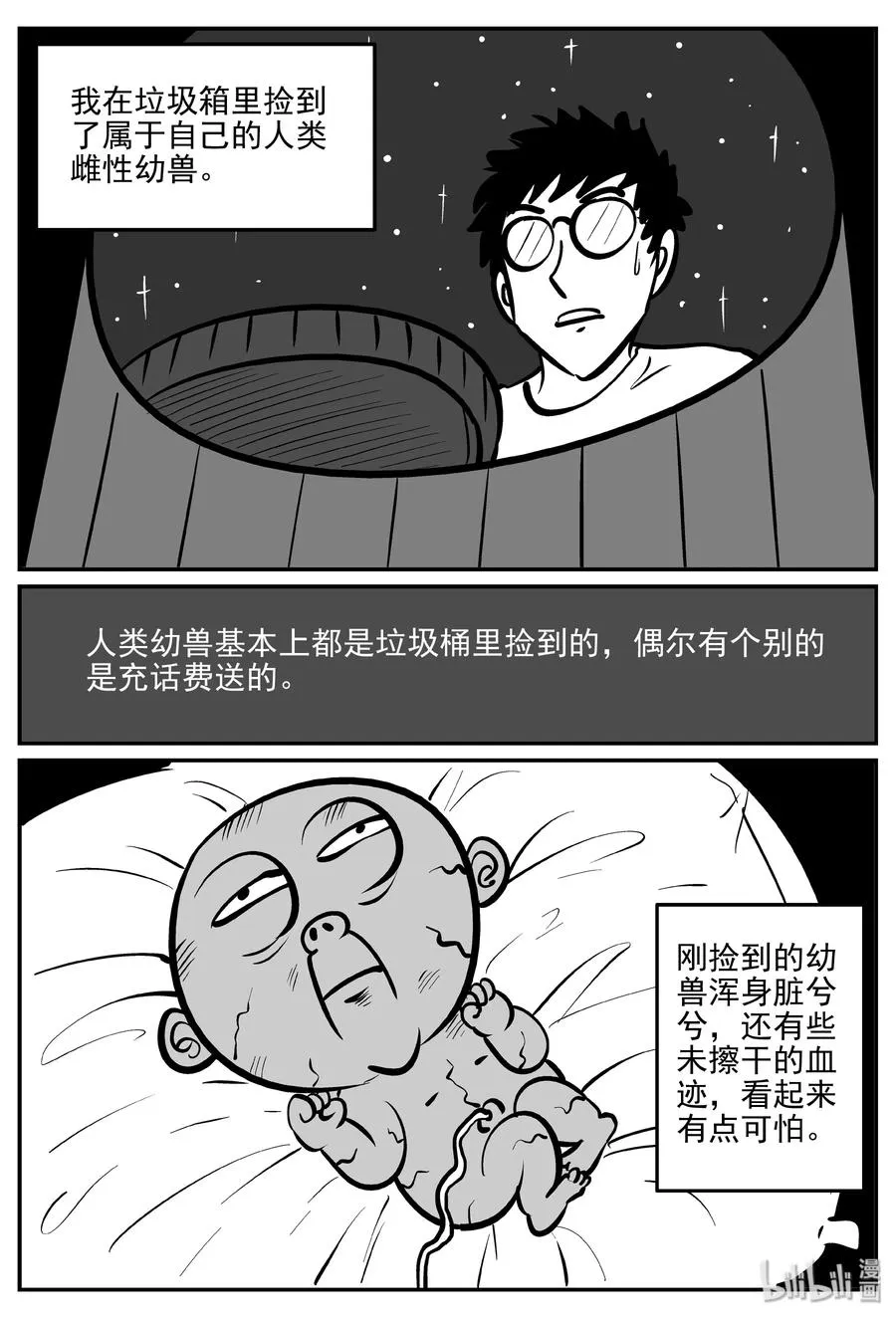 309 可怕的抚育人类幼兽日记4