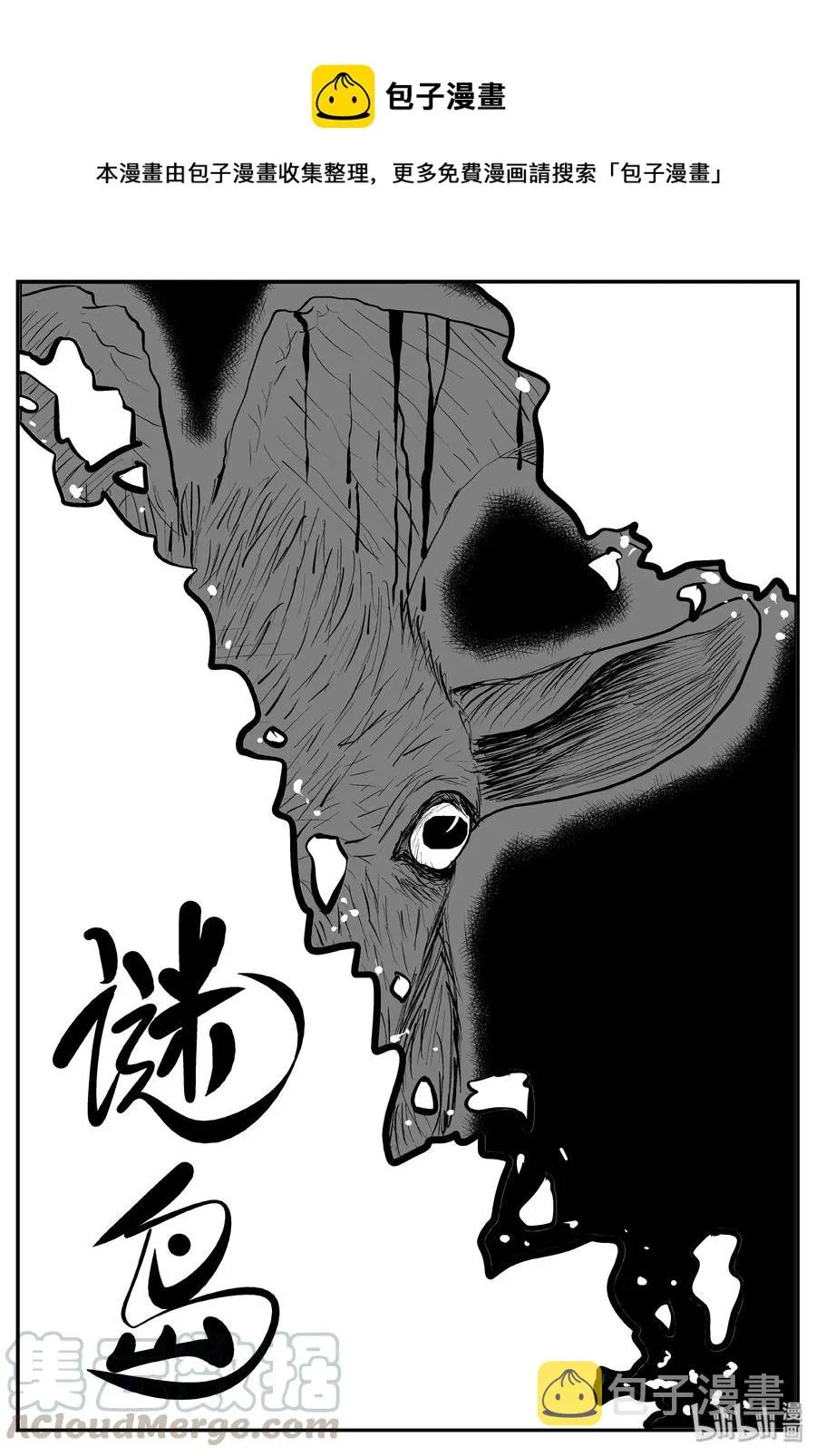 小智怪谈四日谈漫画,320 谜岛（4）1图