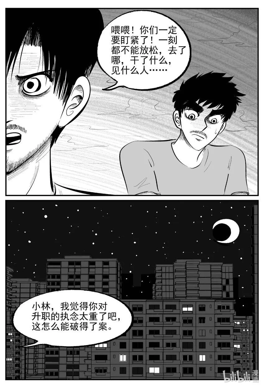 小智怪谈四日谈漫画,839 蝶变24图