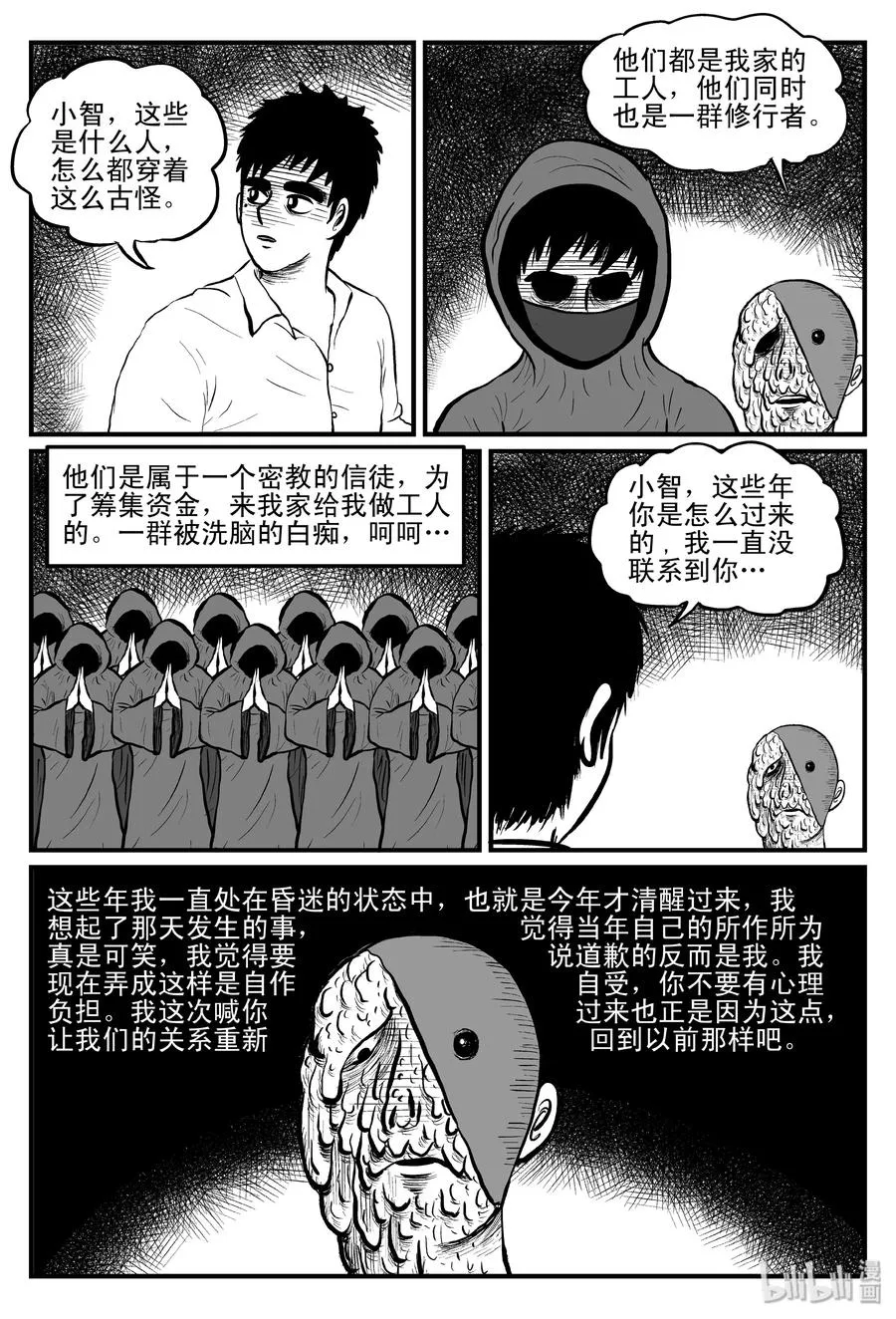 小智怪谈四日谈漫画,093 科学怪物（2）5图