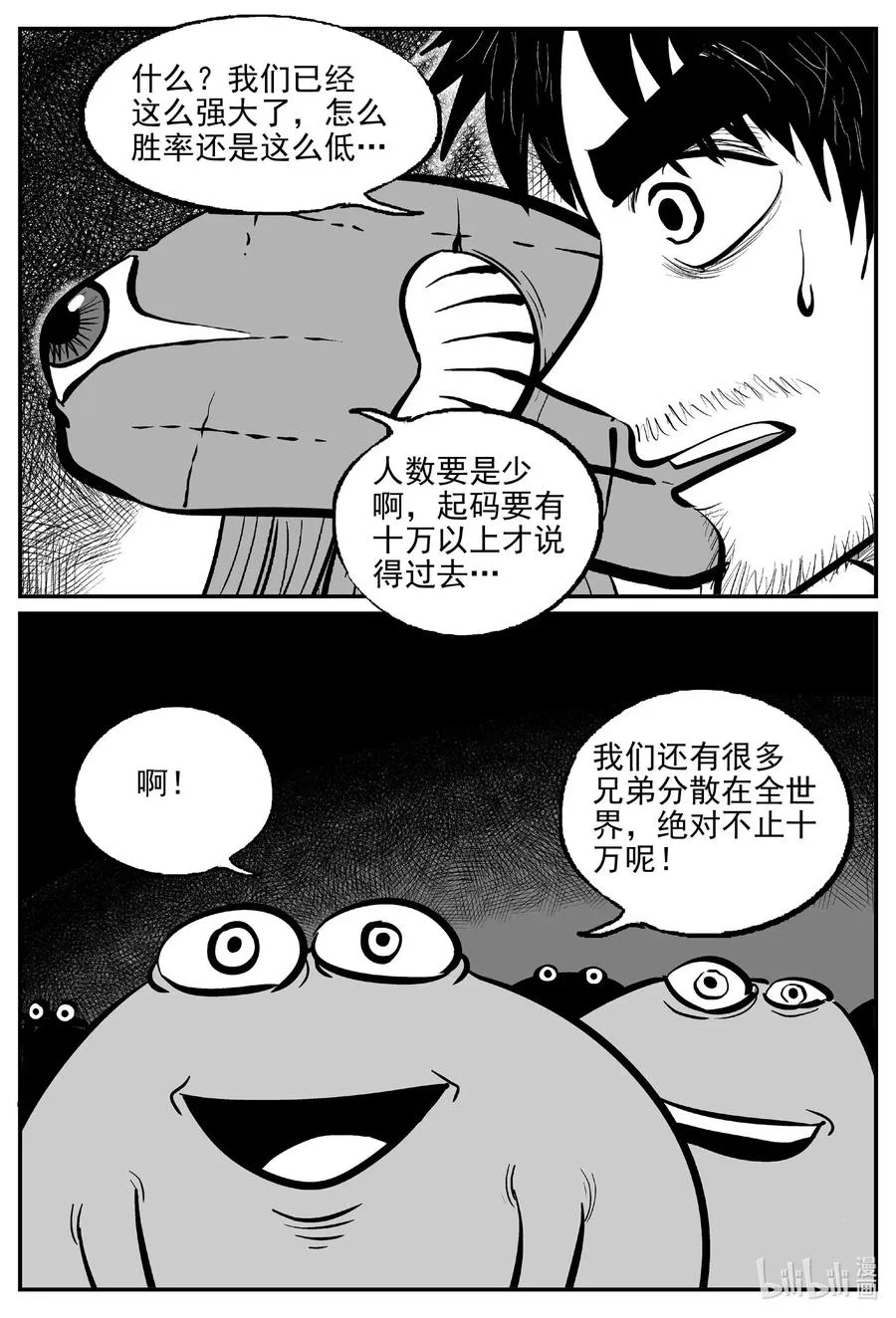 小智怪谈四日谈漫画,508 它72图