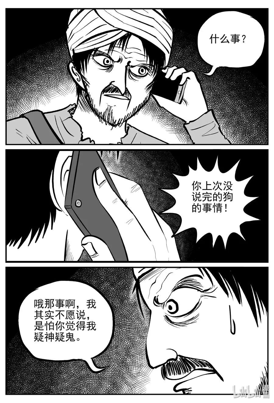 小智怪谈在线观看免费下拉漫画,363 蝶变（4）5图