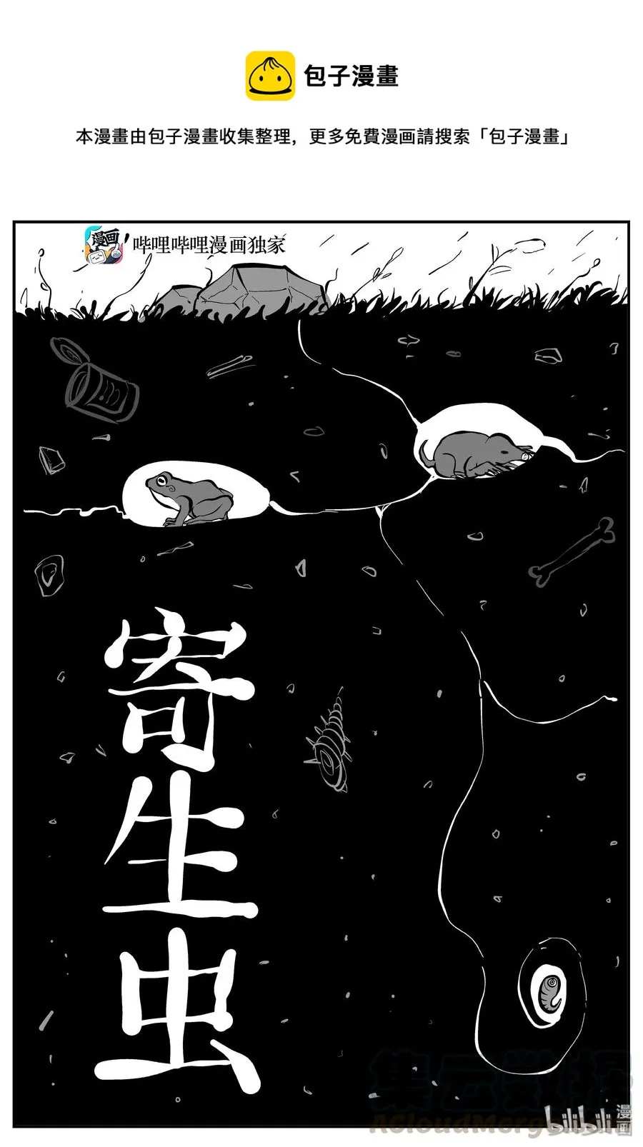 小智怪谈它的结局漫画,304 寄生虫（2）1图