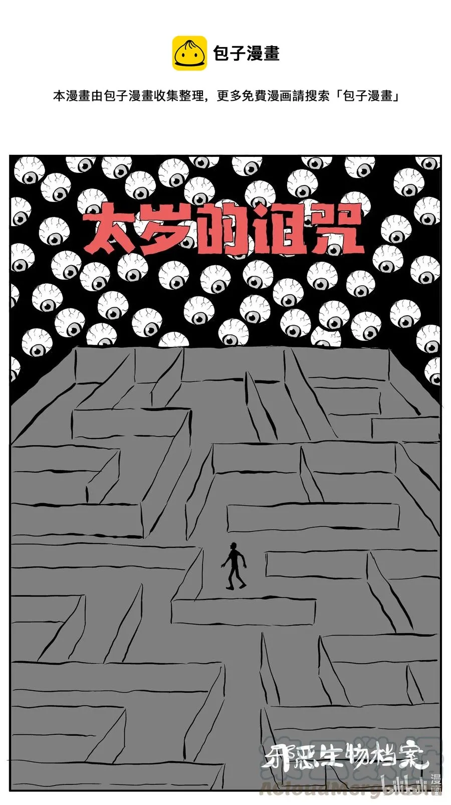 小智怪谈土拨鼠漫画,567 邪恶生物档案1图