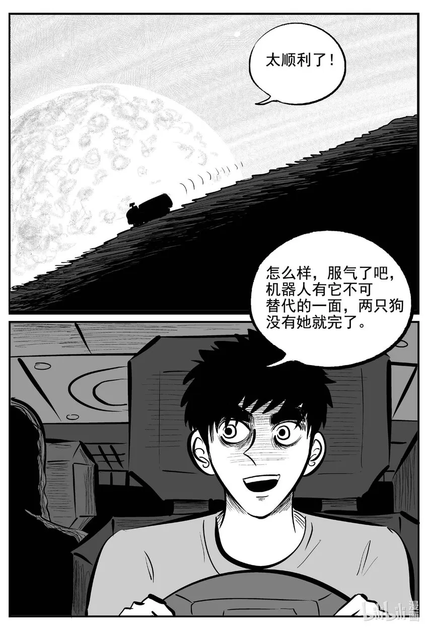 小智怪谈四日谈漫画,759 《Heartbreaker》3图