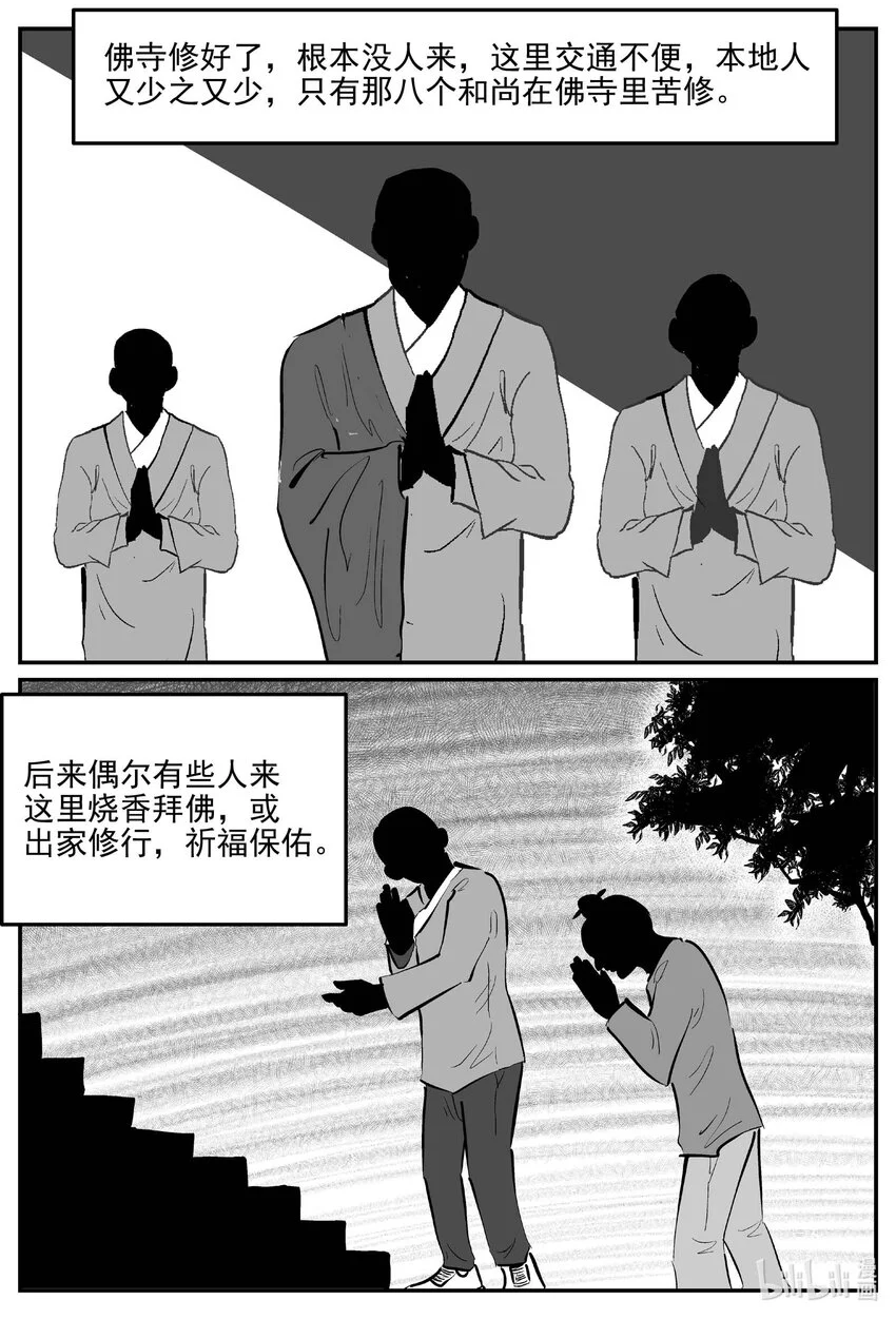 小智怪谈土拨鼠漫画,945 轮转寺之谜3图