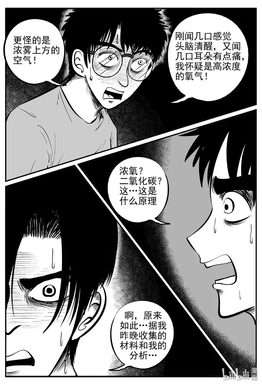 小智怪谈四日谈漫画,342 石炭纪断层（3）2图
