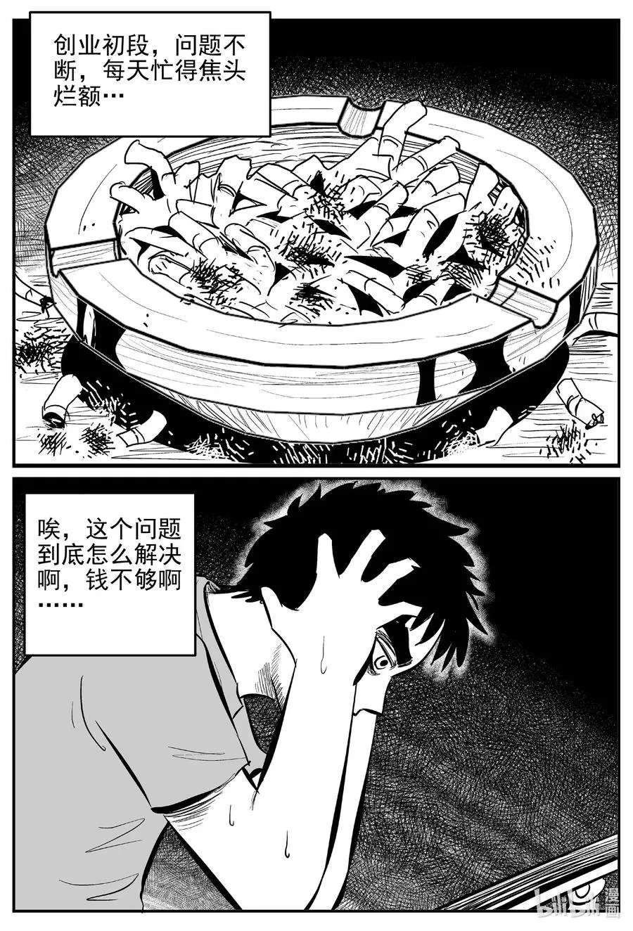 小智怪谈四日谈漫画,644 我家2图
