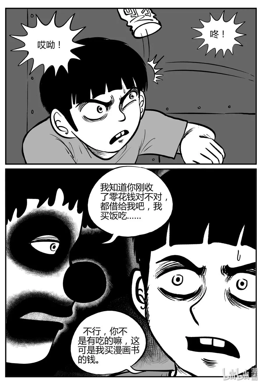 小智怪谈四日谈漫画,273 小丑（4）3图