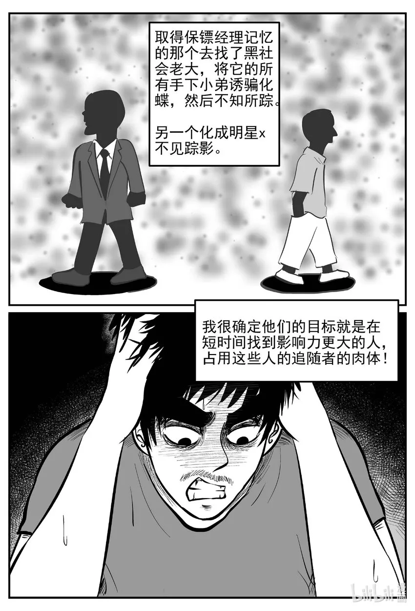 小智怪谈四日谈漫画,846 蝶变23图