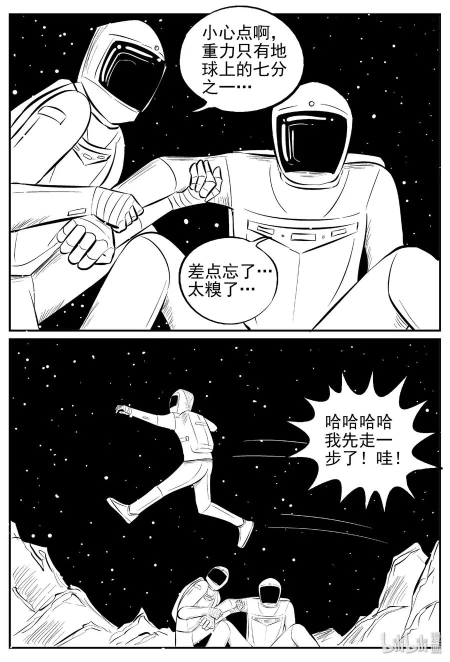 小智怪谈四日谈漫画,465 诡域之星3图