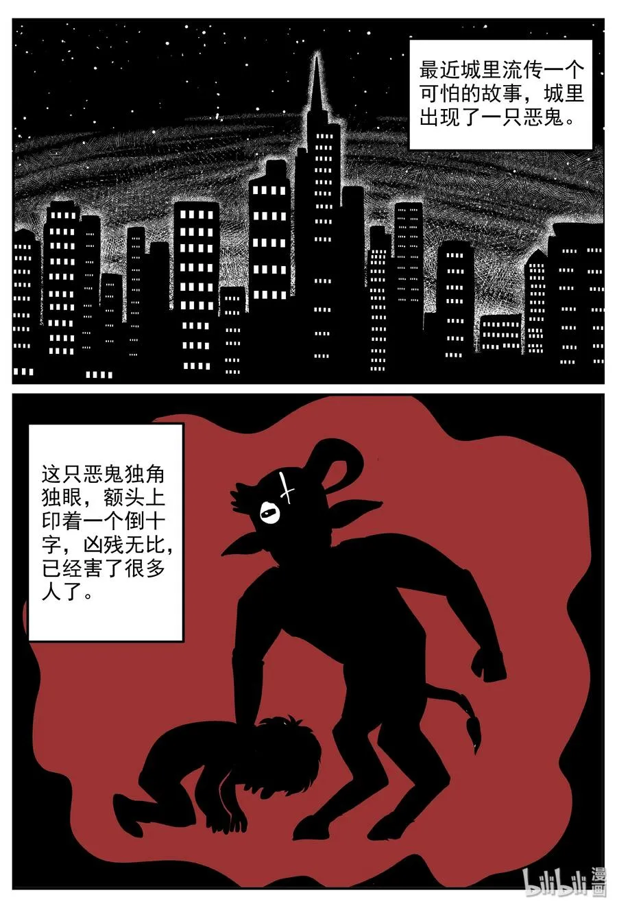 小智怪谈四日谈漫画,317 谜岛（1）2图