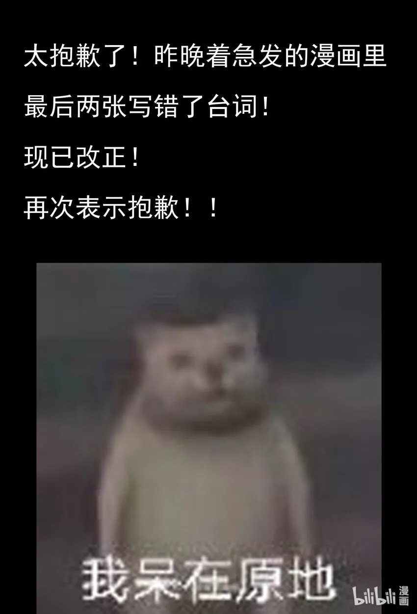 小智怪谈土拨鼠漫画,435 小公告1图