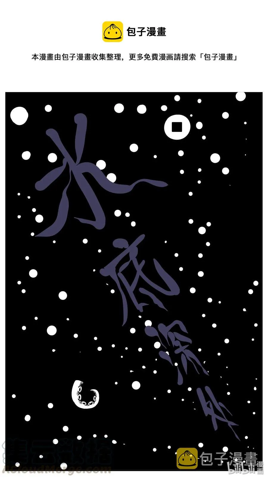 小智怪谈全集免费网站漫画,329 水底深处（1）1图