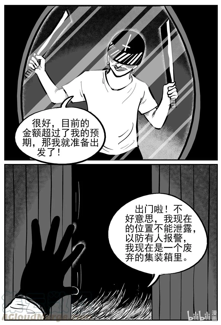 小智怪谈漫画免费阅读下拉式漫画,217 VR时代（2）4图
