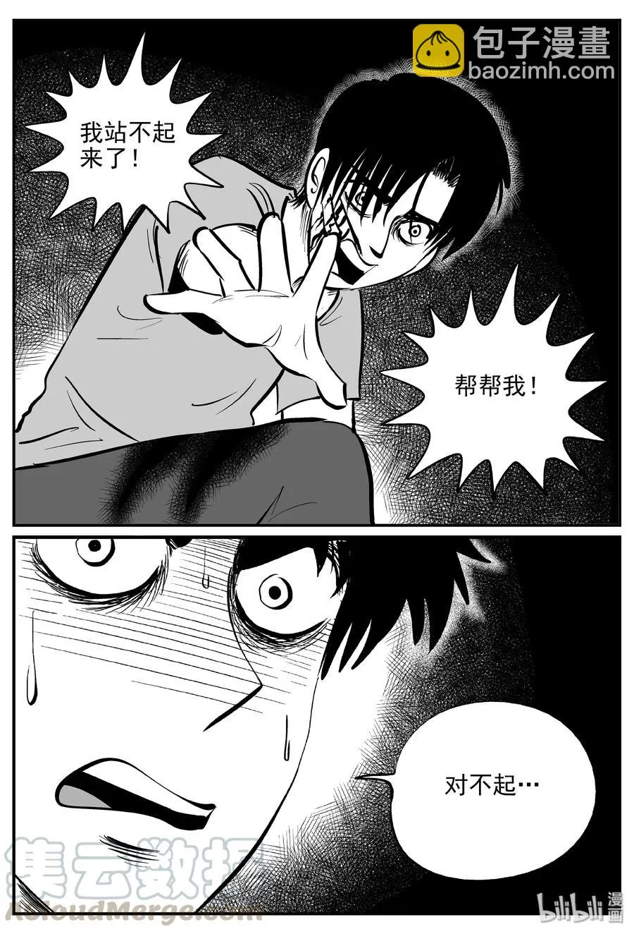 小智怪谈四日谈漫画,368 秦博士（5）4图