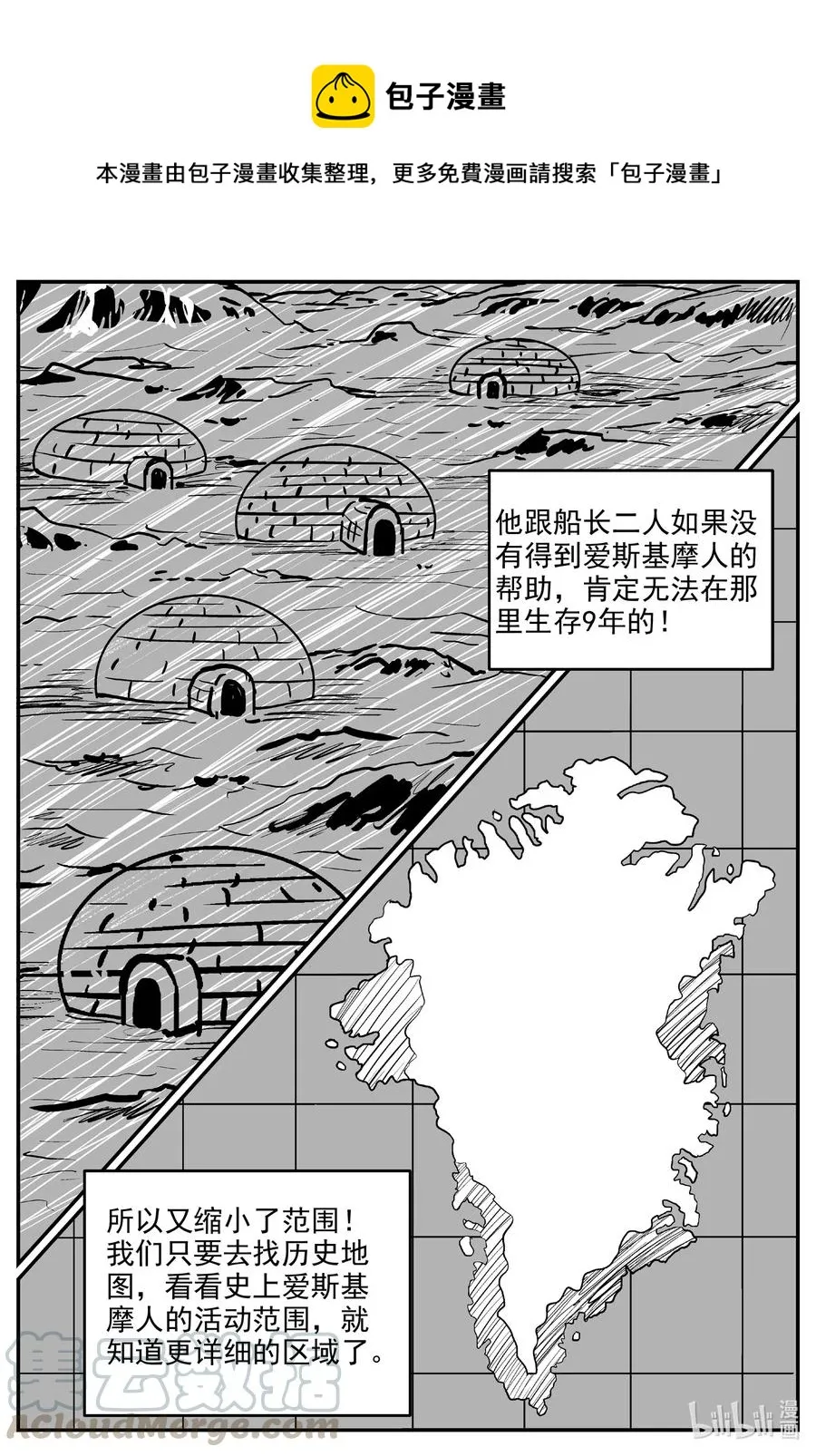 小智怪谈四日谈漫画,586 绿洲血钻5图