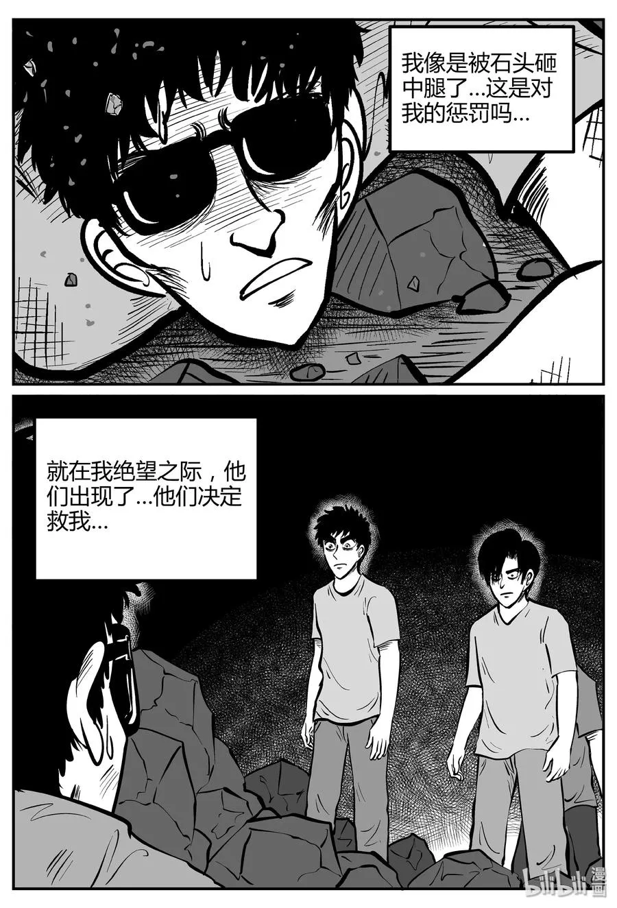 小智怪谈四日谈漫画,260 黄粱六梦（4）2图