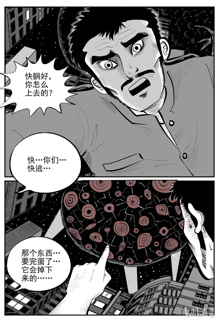 小智怪谈四日谈漫画,937 地上天国的魔音5图