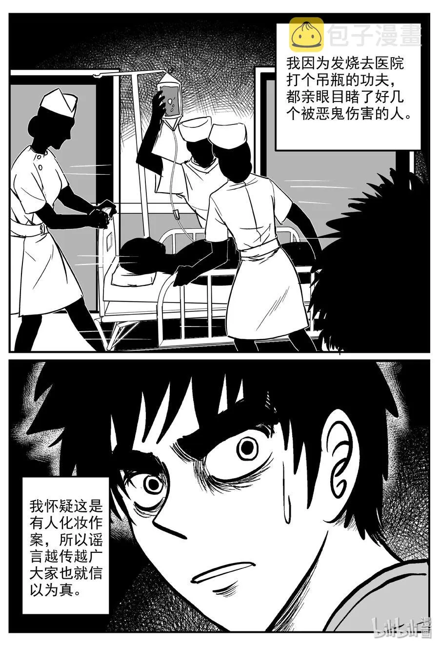 小智怪谈四日谈漫画,317 谜岛（1）3图