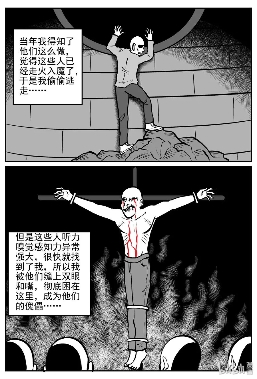 小智怪谈土拨鼠漫画,289 克苏鲁圣殿（5）5图