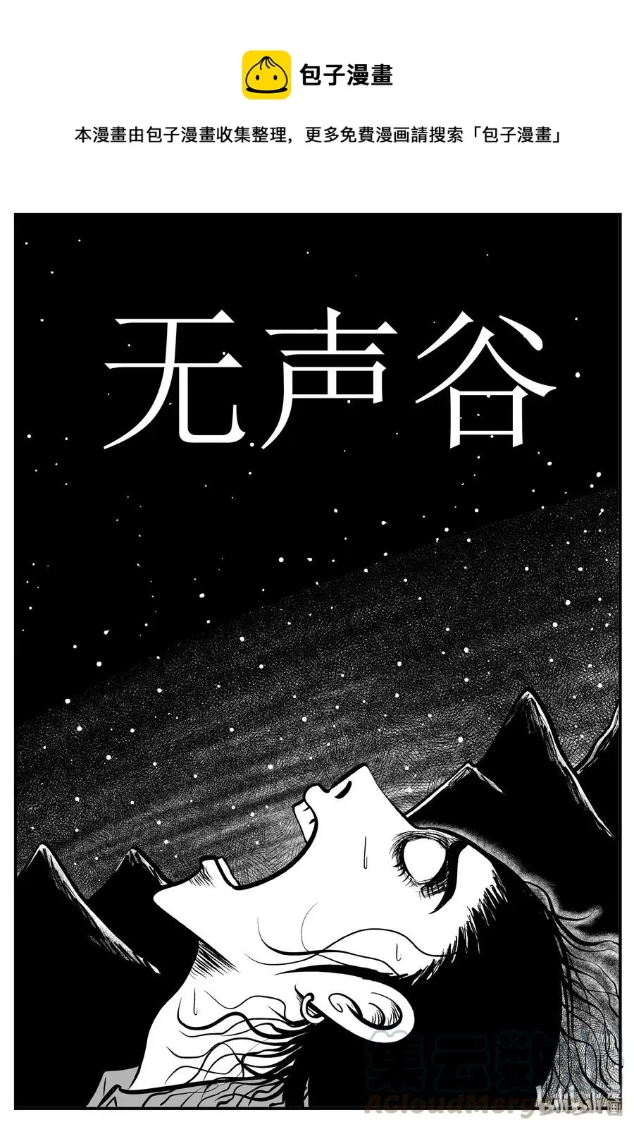小智怪谈土拨鼠漫画,136 无声谷（3）1图